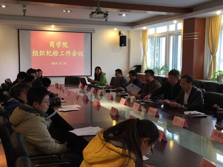 BB贝博艾弗森官方网站组织纪检工作会议.jpg
